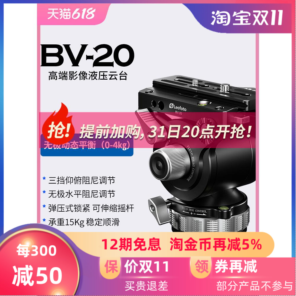 leofoto/徕图 BV-20高端液压阻尼云台可调单反微单相机摄像三脚架