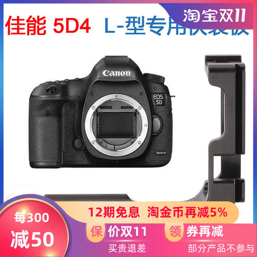 徕图5D4快装板佳能5D MARK Ⅳ专用L型版雅佳长焦镜头快卸板竖拍板
