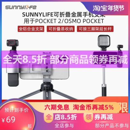 大疆POCKET 2配件口袋灵眸OSMO手机支架可折叠铝合金属带热靴座