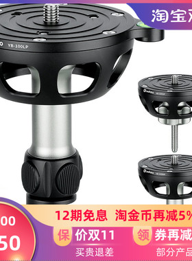 Leofoto徕图YB-100SP/MP/LP 100mm通用型球碗转接座球碗转换座