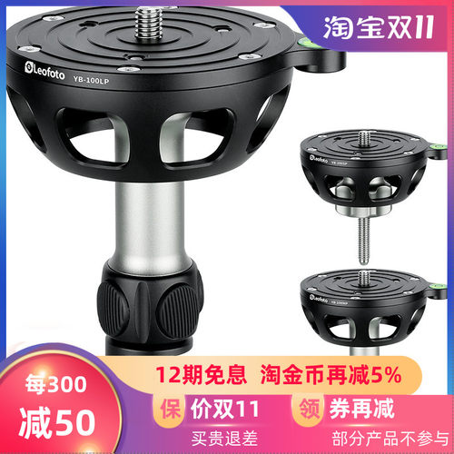 Leofoto徕图YB-100SP/MP/LP 100mm通用型球碗转接座球碗转换座