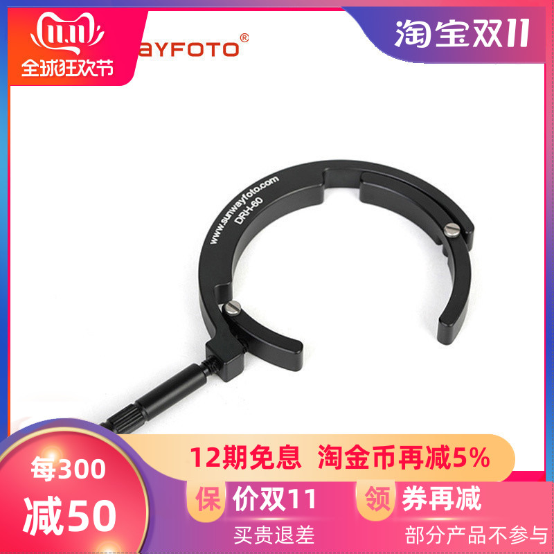 晟崴 DRH-60长焦微距镜头快速调焦环跟焦金属手柄