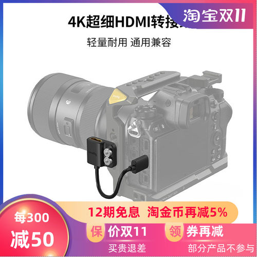 SmallRig斯莫格4K超细HDMI转接线保护相机HDMI接口3019/3020/3021