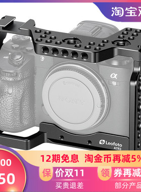 徕图Leofoto索尼A7R3/A7M3/A9相机专用兔笼微单Vlog视频相机配件