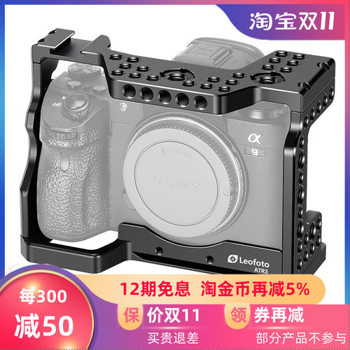 徕图Leofoto索尼A7R3/A7M3/A9相机专用兔笼微单Vlog视频相机配件