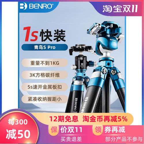 BENRO百诺青鸟S三脚架PRO碳纤维扁管倒置球型云台相机便携单反微