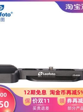 leofoto徕图快装板索尼大法A6300专用6300微单相机L快卸版竖拍板