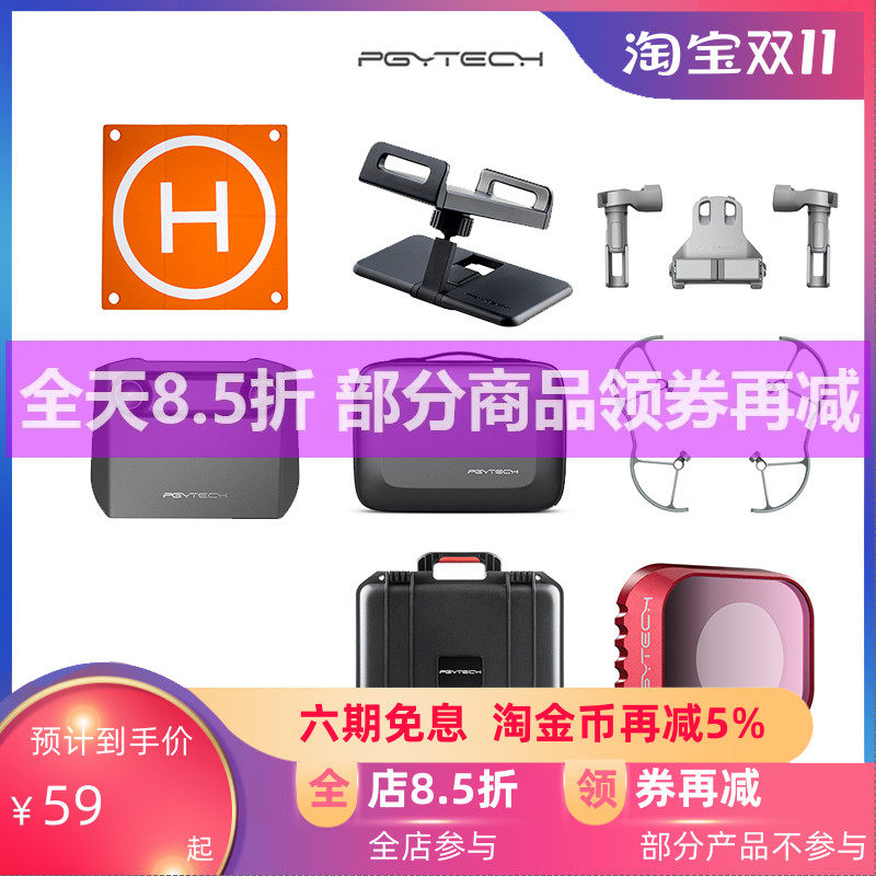 PGYTECH大疆Mini 3 Pro滤镜增高脚收纳包桨叶保护罩带屏遥控盖无使用感如何?