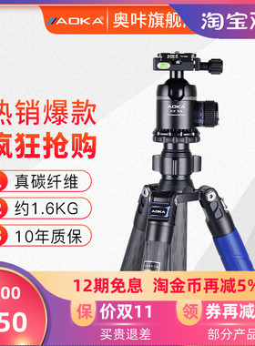 AOKA奥咔KU284C碳纤维三脚架便携微单反相机摄影支架专业拍照三角