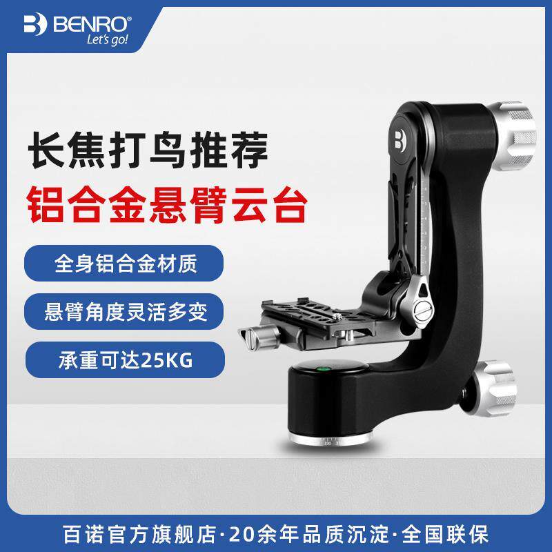 百诺悬臂云台GH2NCN单反相机专业摄影摄像观鸟打鸟长远焦大炮镜头