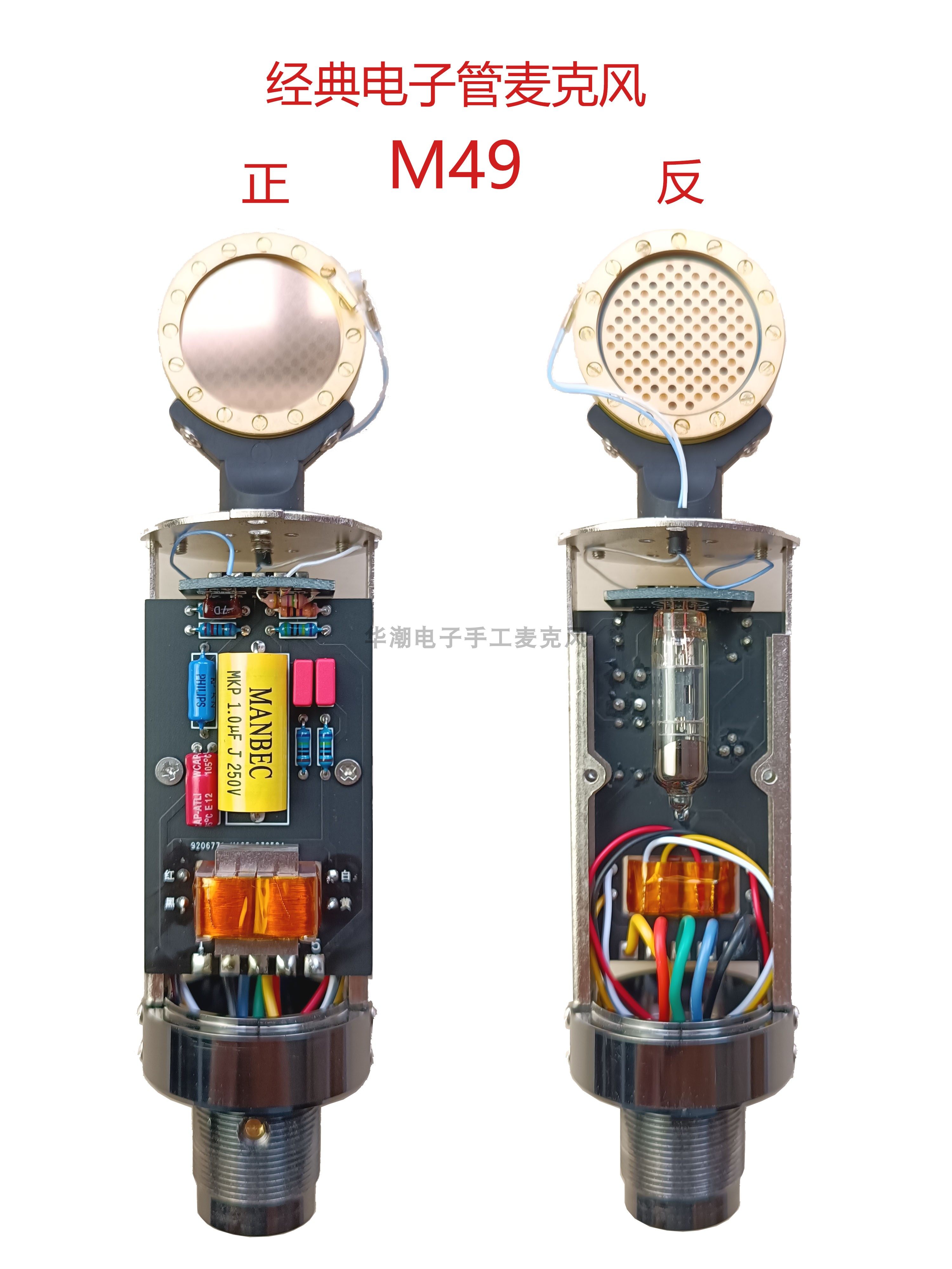手工制作高品质大振膜m49电子管电容麦克风主播直播录音棚唱歌