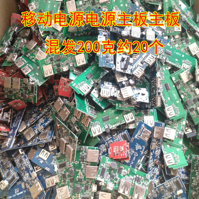充电宝主板充电芯片3.7升压5V