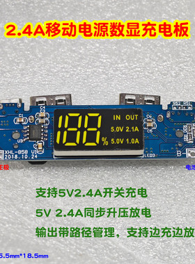 DIY数显充电宝电路板5V2.1A升压板移动电源主板充电模块diy配件