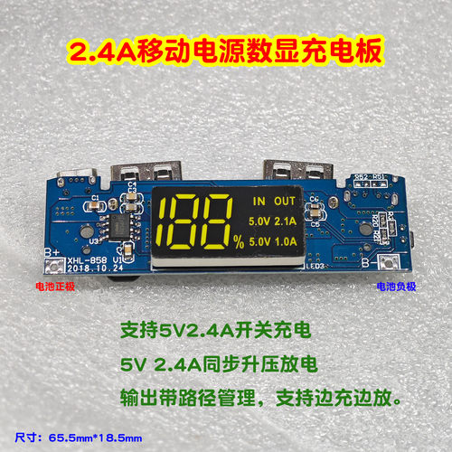 DIY数显充电宝电路板5V2.1A升压