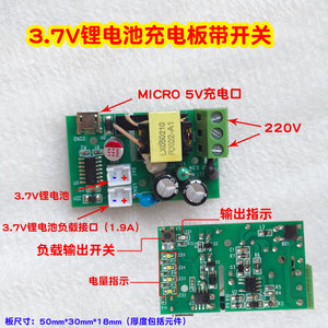 3.7V充电板带开关充电保护