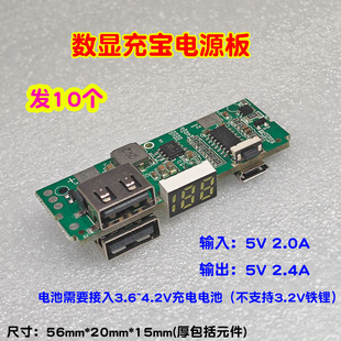 数显eta9870充电宝主板移动电源模块5V3A同步升压板芯片自制配件