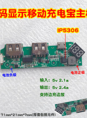有亲很快乐IP5306数显主板