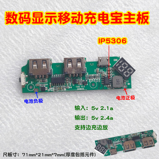 DIY移动电源数显电路板IP5306锂电池充电宝主板芯片3.7升压5V配件