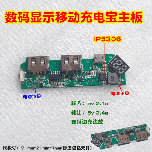 有亲很快乐IP5306数显主板