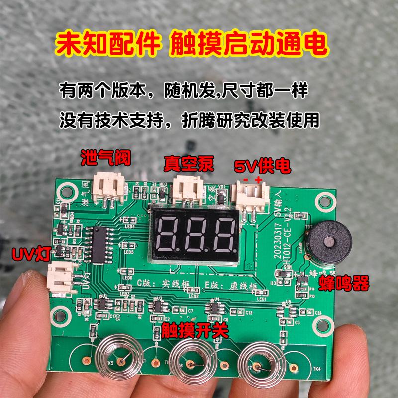 触摸真空泵UV灯未知物料
