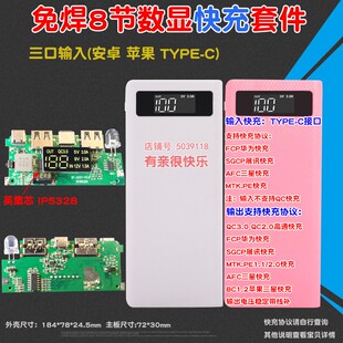 免焊8节QC3.0充电宝套件MTK快充DIY移动电源FCPPD电路板外壳