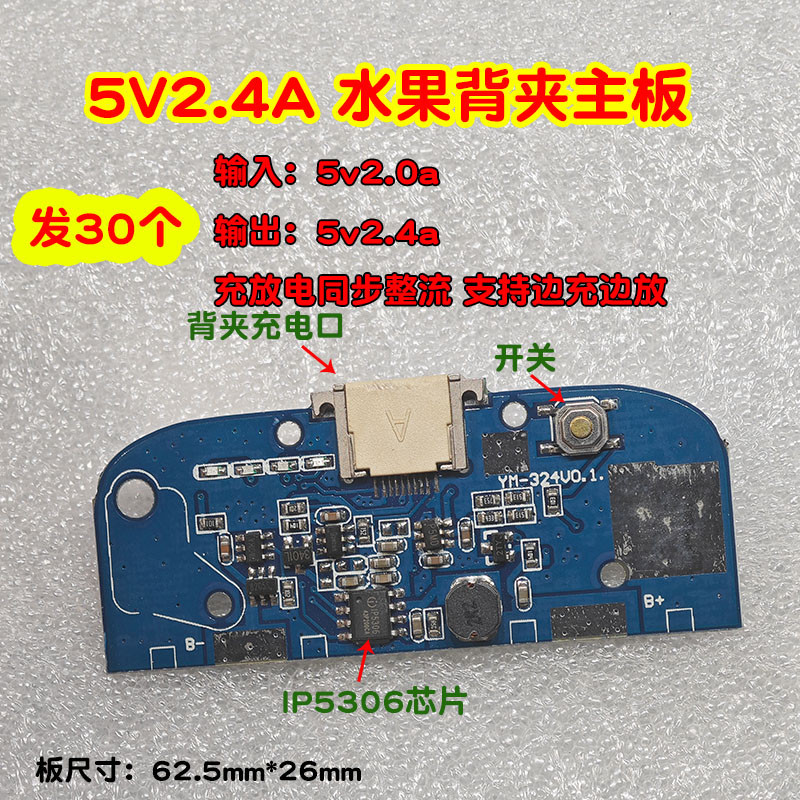 充电宝主板3.7V转5V2.4A背夹模块配件IP5306芯片移动电源升压板