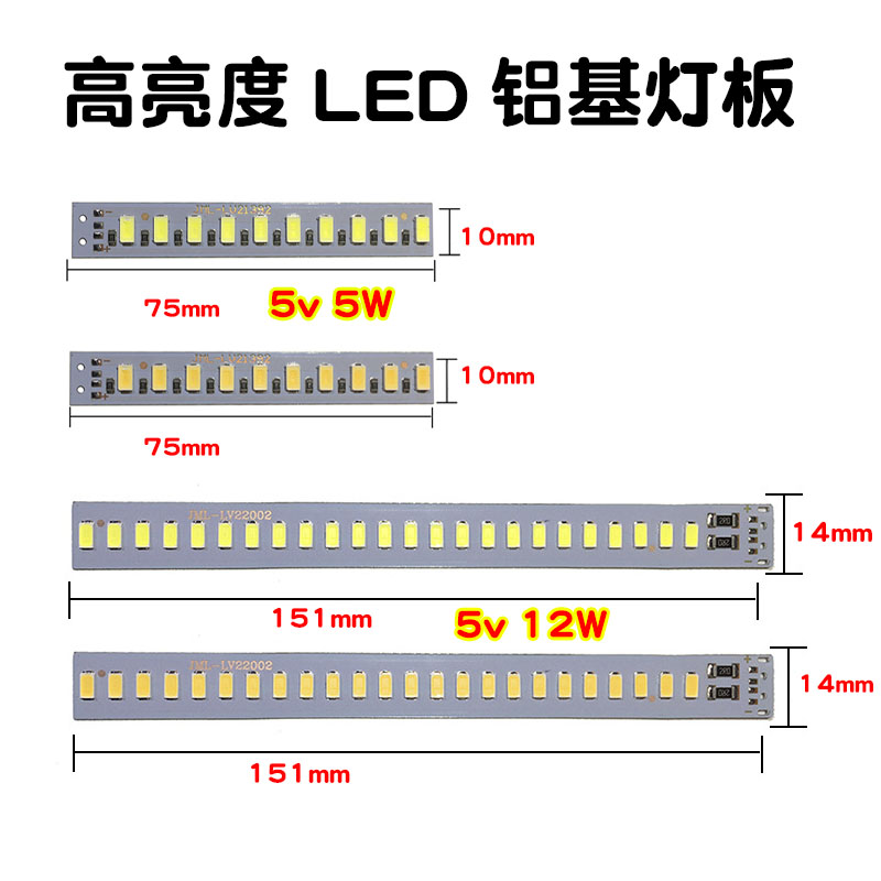 5vled灯铝基硬条改装灯泡节能usb