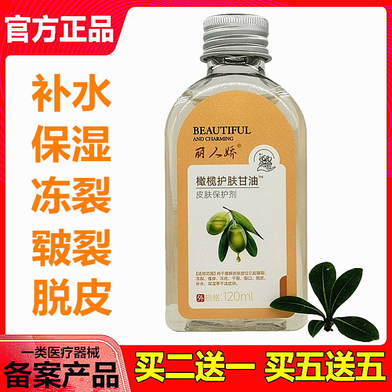 正品丽人娇橄榄护肤甘油保湿补水