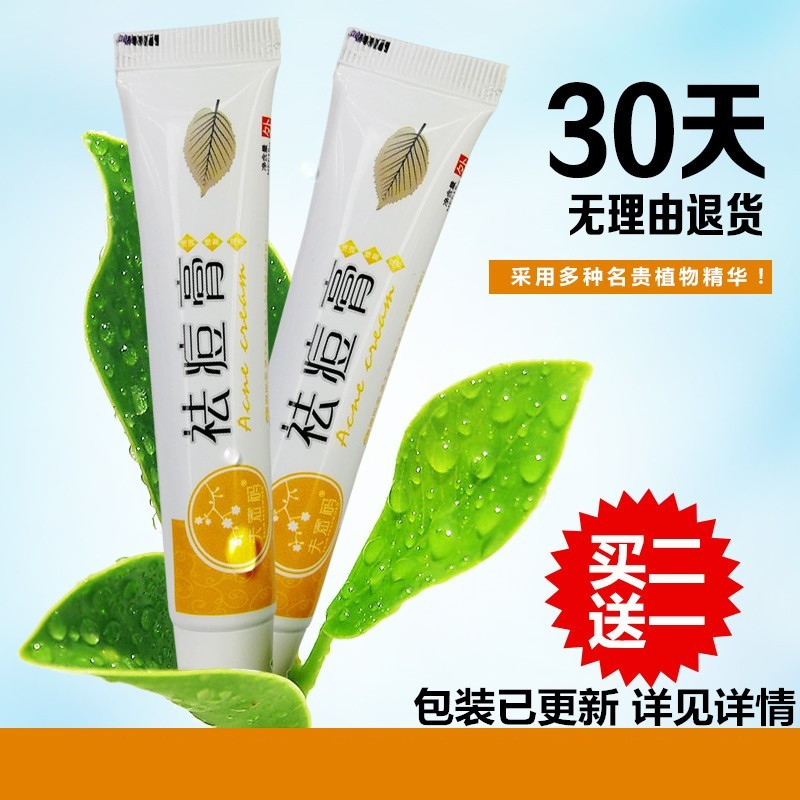 正品包邮夫密码去痘膏产品强祛痘印淡化女男士粉刺青春痘疤暗疮膏