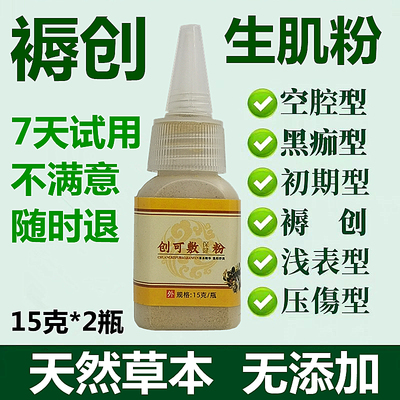 生肌粉伤口损伤修复去腐护理膏