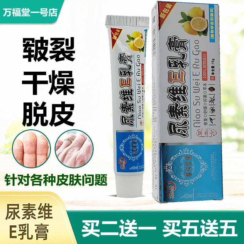 尿素维e乳膏15g/支维生素e软膏手足皲裂膏滋润皮肤干燥外用护手霜