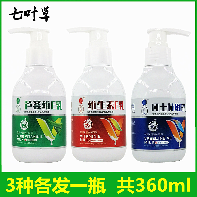 3瓶装补水去痘印女素维生素e