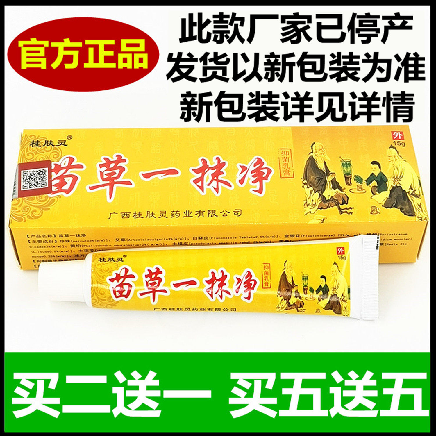桂肤灵苗草一抹净成人疹麻荨糠疹身上皮肤季节性痒过敏外用抑菌膏