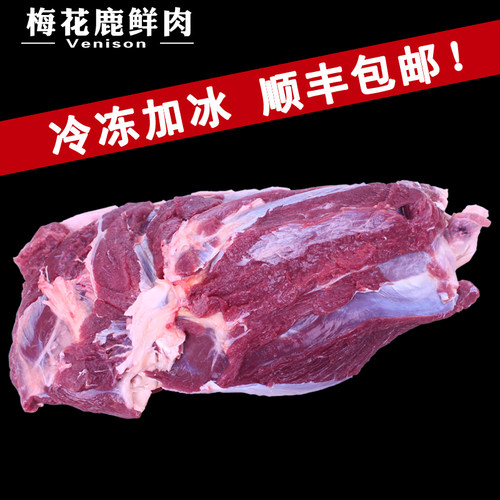 鲜鹿肉梅花鹿嘉鸣鹿业鹿场邮顺丰