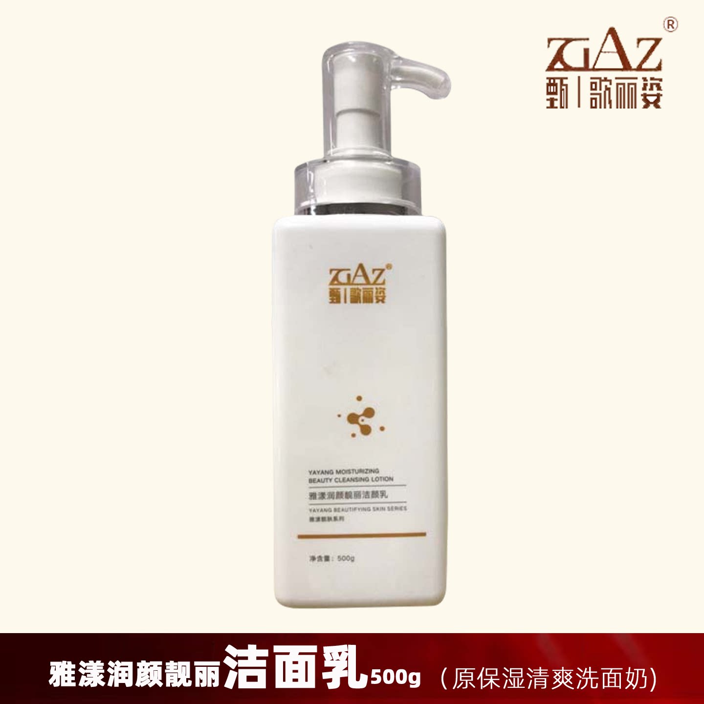 都市歌丽姿保湿清爽洗面奶GL-101