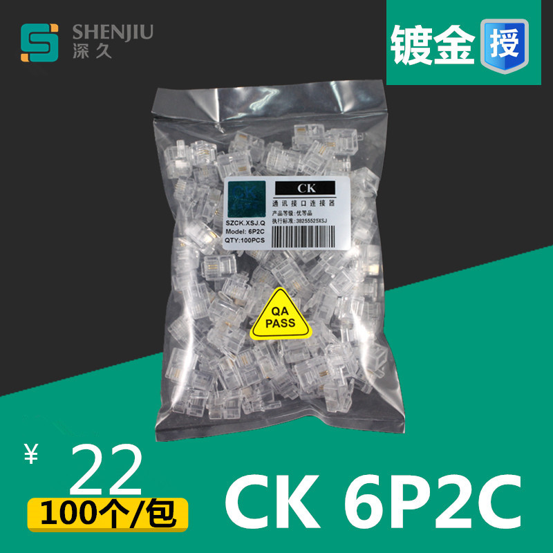 四皇冠 授权 原装CK RJ11 2芯电话水晶头 两芯电话线水晶头100个