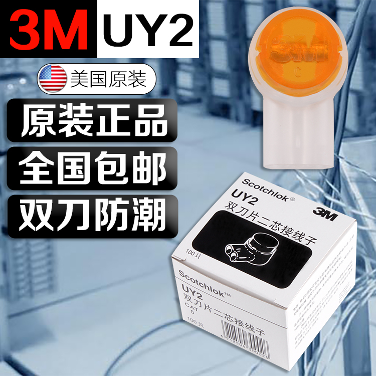 Ô×°ÕýÆ·3M½ÓÏß¶Ë×ÓË«µ¶UY2/K2½ÓÏß×ÓÍøÏߵ绰Ïß½ÓÏßÖù100Ö»