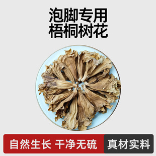 梧桐花泡脚500g克正品泡桐花干花新鲜晒干中草药脚臭气野生桐树花