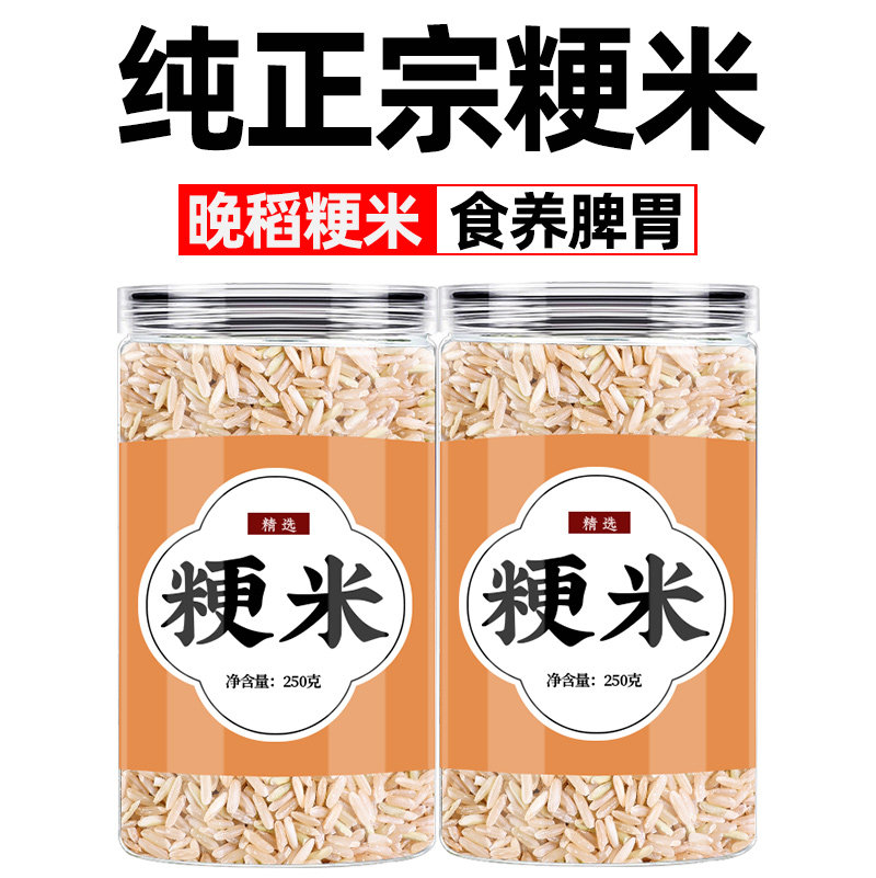 粳米特级正宗粳米散装非野生中药材煮粥正宗新货硬米纯正粳米药用