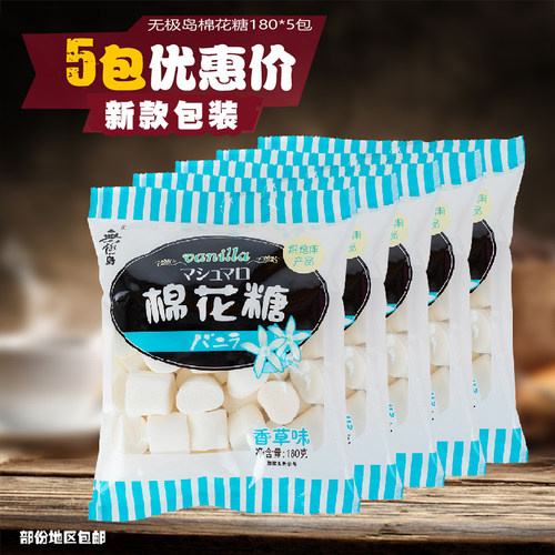 无极岛180g*5包牛轧饼奶枣棉花糖