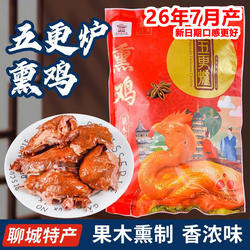 山东阳谷凤祥五更炉熏鸡500g整只鸡聊城特产食品熟食真空烧鸡卤肉