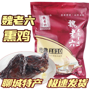 魏老六魏氏熏鸡聊城特产烧鸡风干鸡烟熏铁公鸡山东特产即食休闲