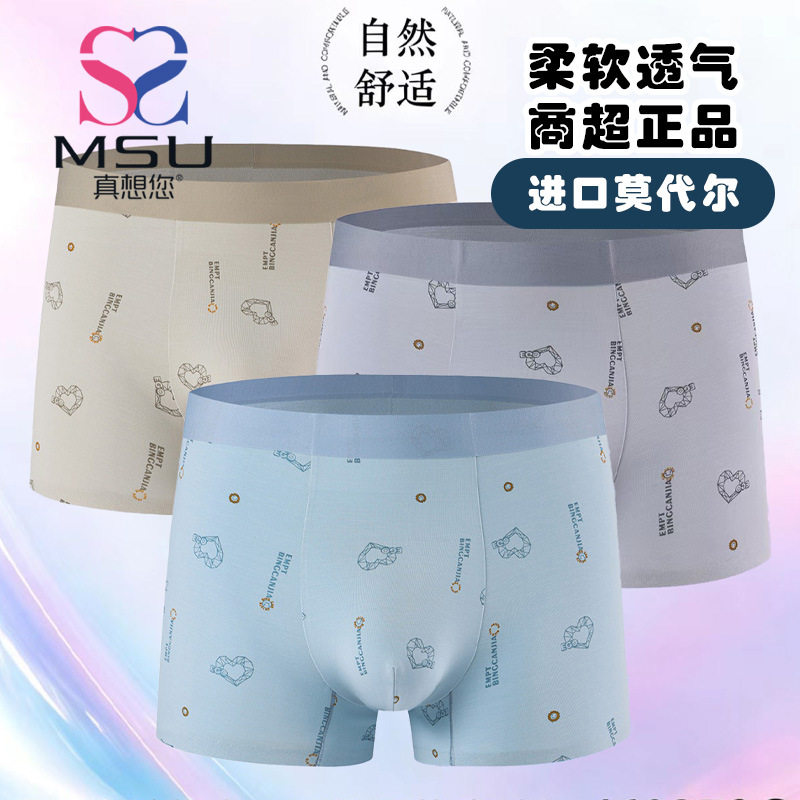 真想您2条装新品68支兰精莫代尔印花四角短裤头男士平角内裤69372