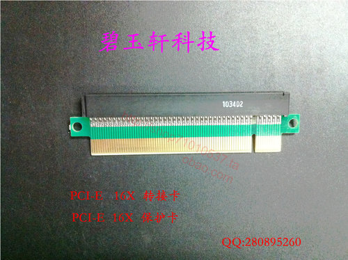 PCIE16X加高槽 显卡增高保护槽|PCI-E|PCI Express
