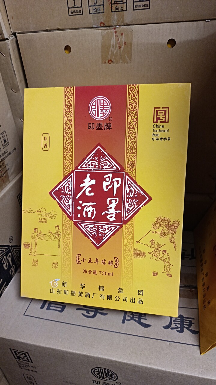 即墨老酒十五年陈酿黄酒730ml焦香甜型坛装酒礼盒装送礼佳品