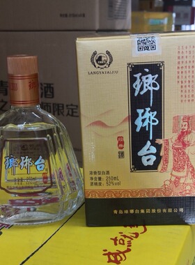 琅琊台52度白酒浓香型高度（经典半斤250ml）山东青岛特产