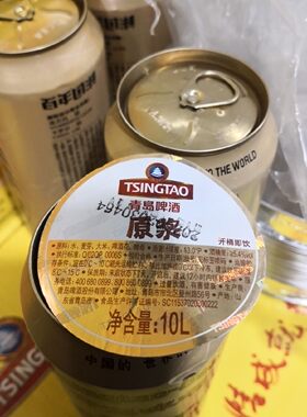 青岛啤酒扎啤鲜啤生啤10升新押金