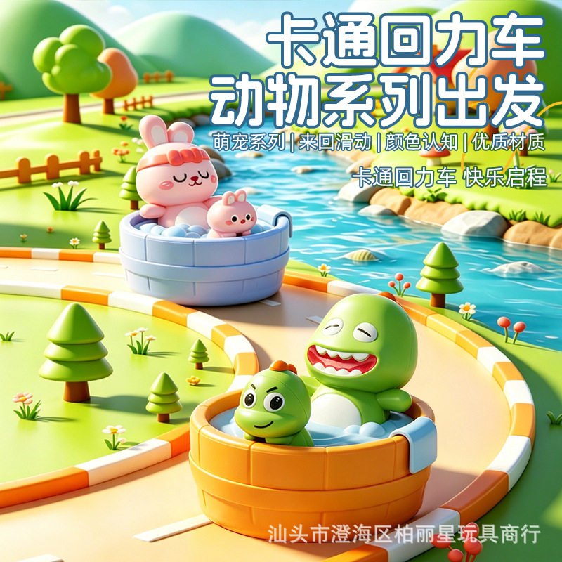 A新款萌宠动物系列双回力车儿童