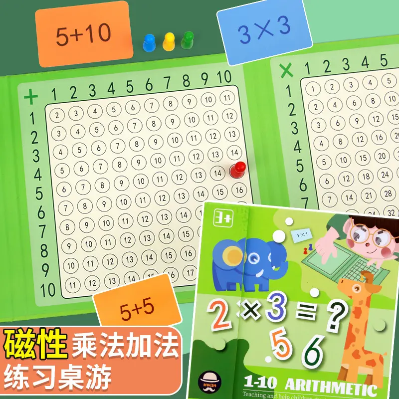 书夹式磁性九九乘法加法表二合一