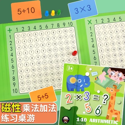 书夹式磁性九九乘法加法表二合一